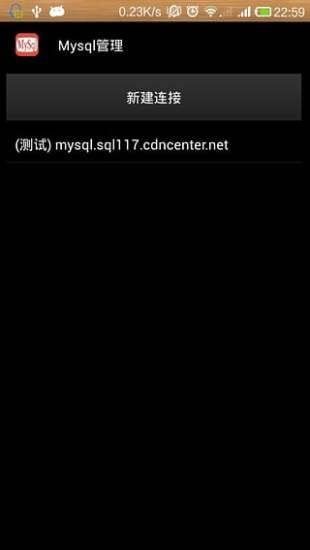 Mysql管理截图4