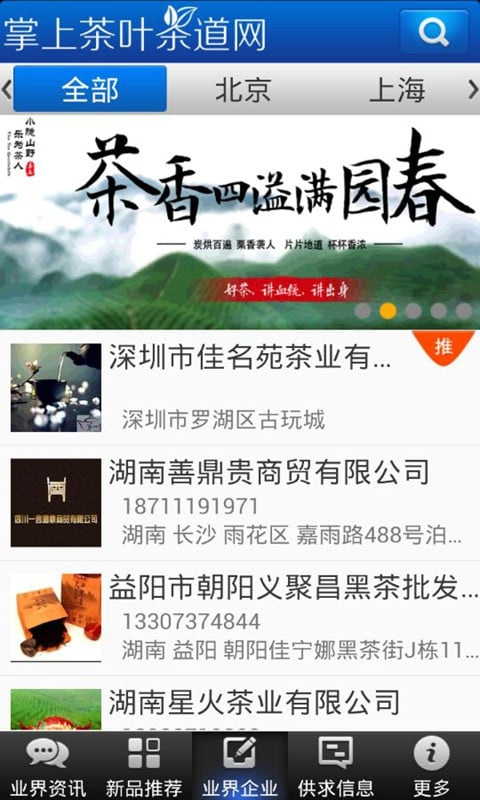 掌上茶叶茶道网截图2