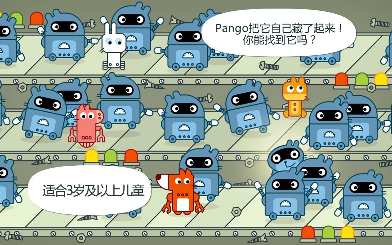 Pango 捉迷藏截图10