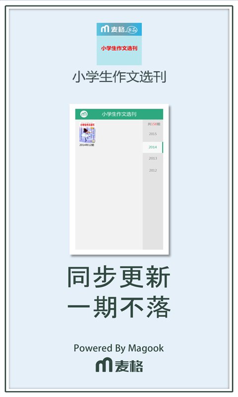 小学生作文选刊截图1