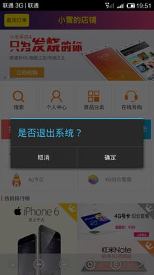 联通商城截图1