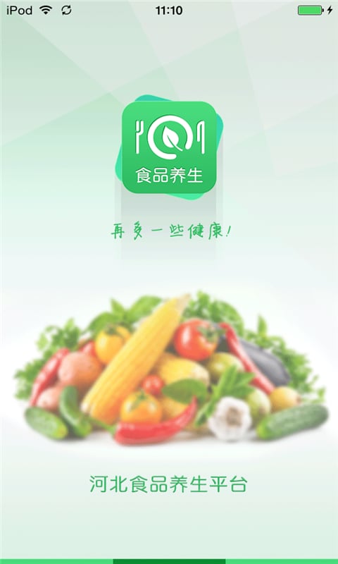 河北食品养生平台截图1