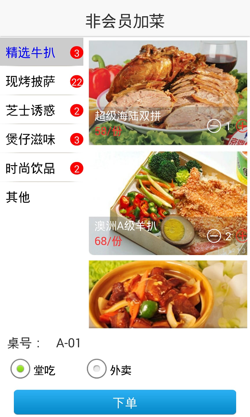 餐管家 菜谱版截图1