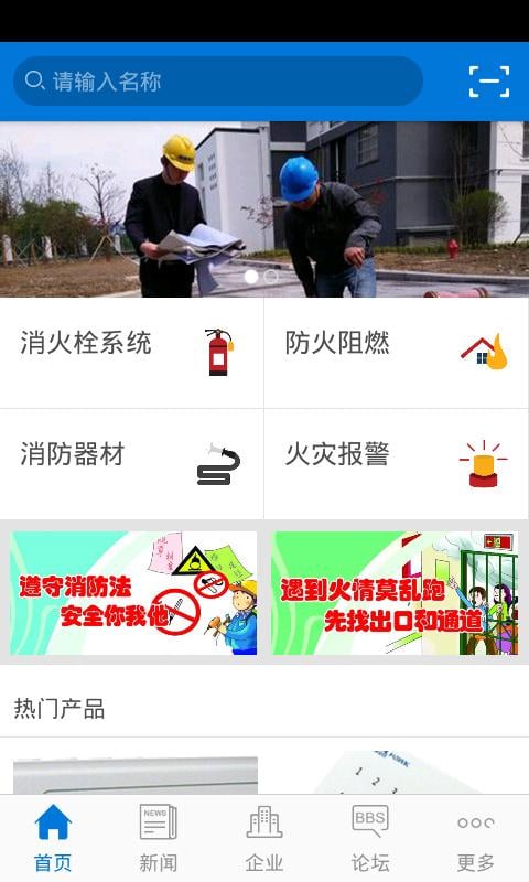 江苏消防工程网截图2