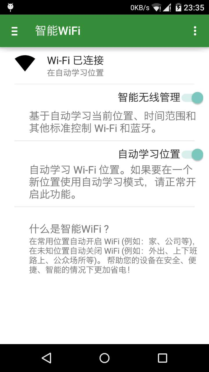 智能WiFi截图4