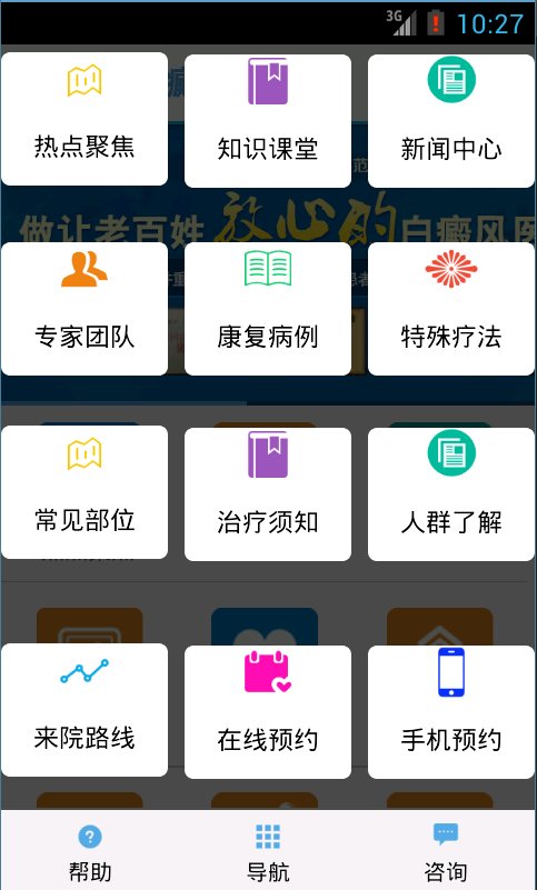 青岛白癜风研究院截图2