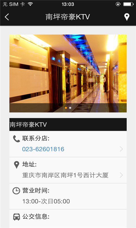 帝豪KTV(南坪店)截图4