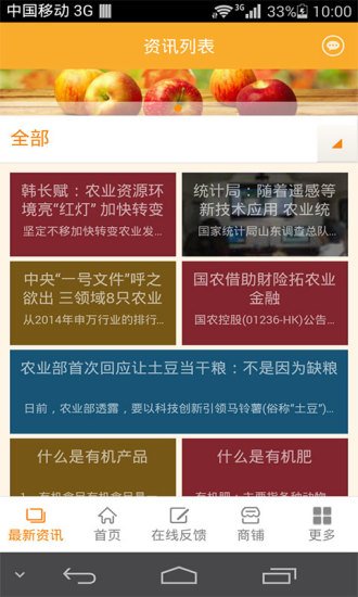 中国绿色农业网截图3