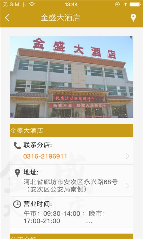 金盛大酒店截图3