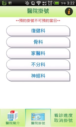 博正医院挂号APP截图1