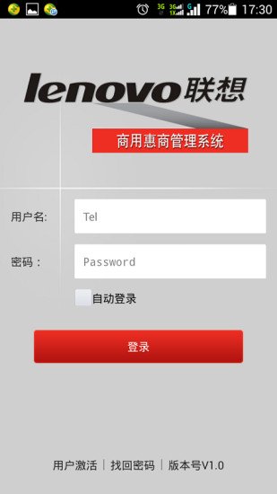 商用惠商截图2