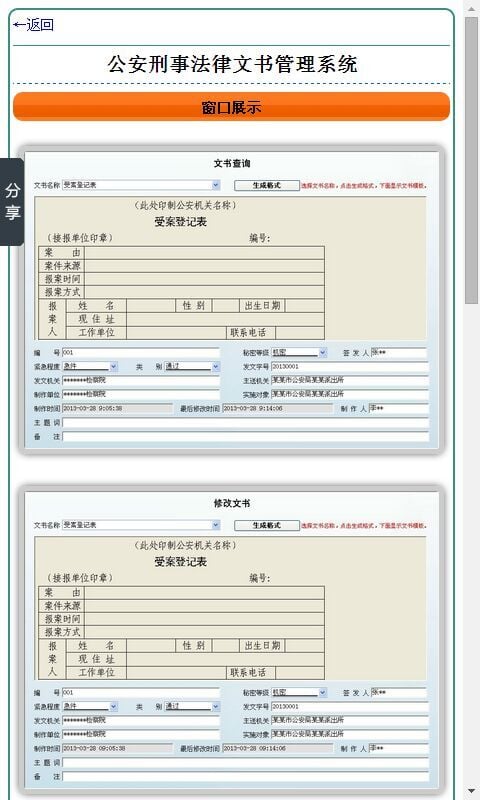 公安刑事法律文书管理系统截图3