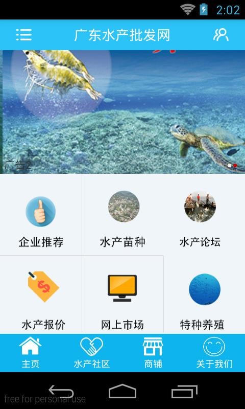 广东水产批发网截图2