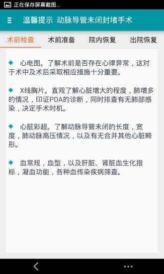 手术通儿科版截图3