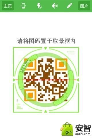 条形码和二维码扫描器截图2