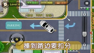 马路停车练习截图3