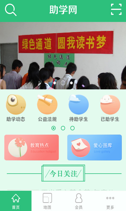 助学网截图1