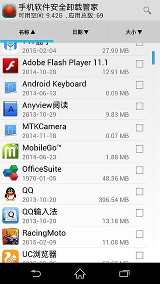 手机软件安全卸载管家截图3