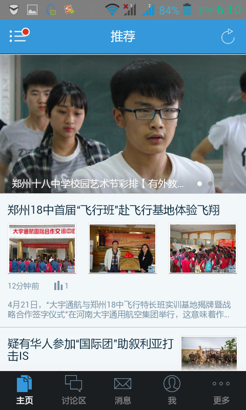 郑州18中学截图4