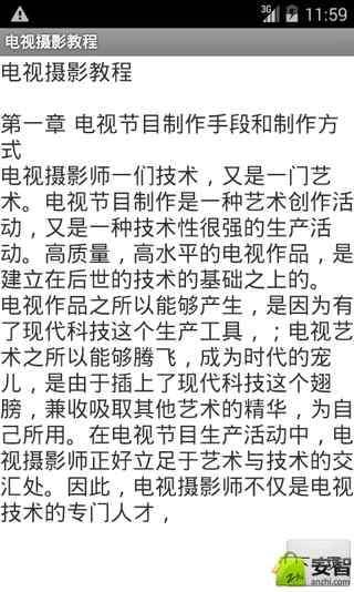 电视摄影教程截图3