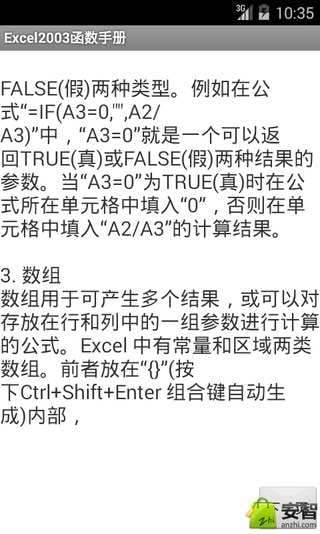 Excel2003函数手册截图2