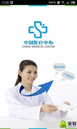 中国医疗中心截图2