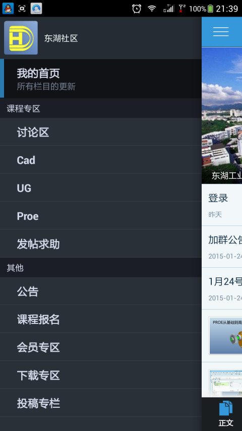 东湖proe社区截图1