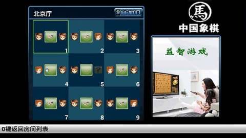 永联中国象棋截图4