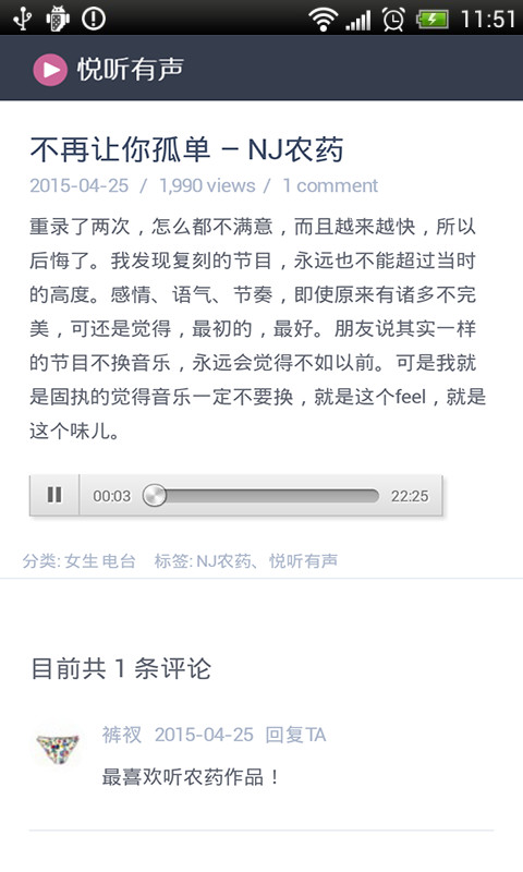 悦听有声截图3