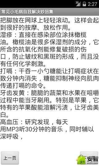 常见小毛病自我解决妙招集截图2