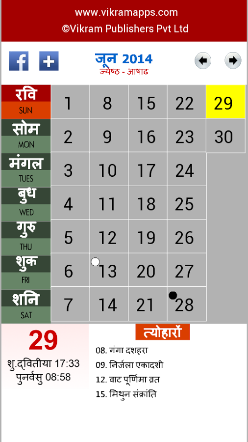 Hindi Calendar 2014截图1