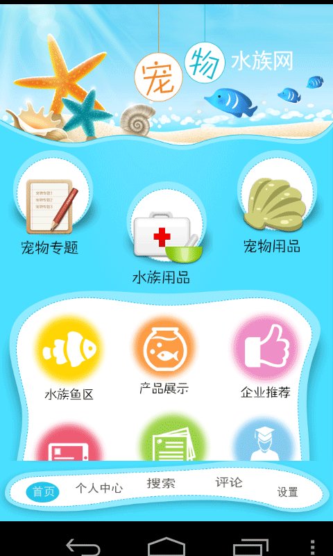 宠物水族网截图4