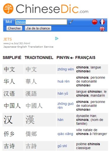 Dictonnaire chinois ChineseDic截图3