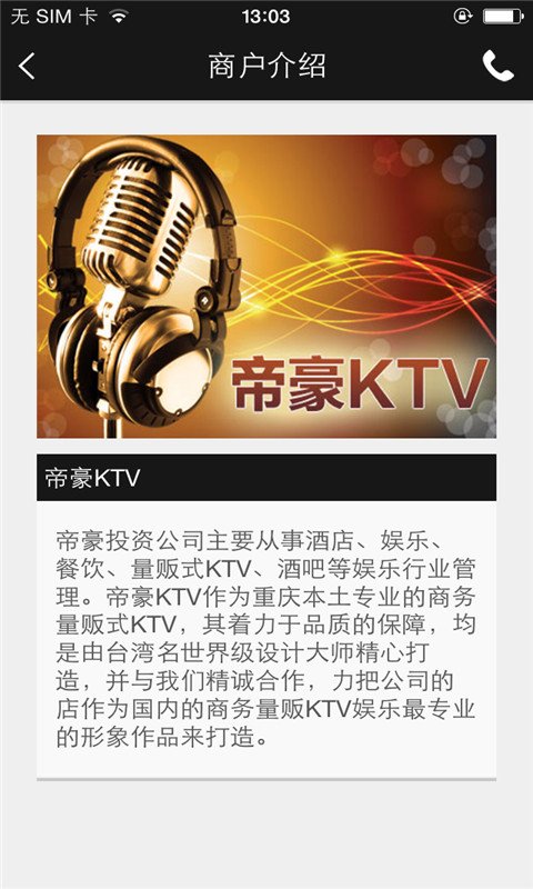 帝豪KTV(南坪店)截图2