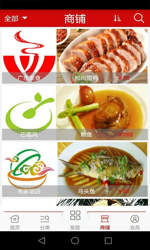 广东餐饮门户截图3