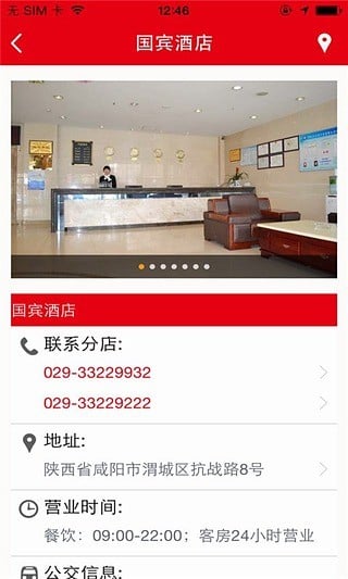 国宾酒店截图3