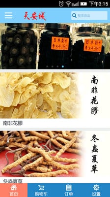 天安城参茸药材截图3