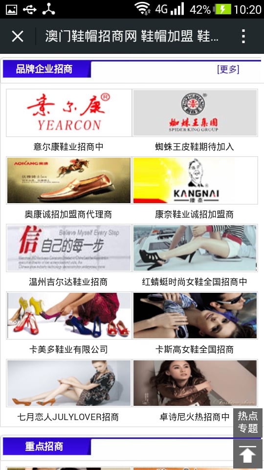 澳门鞋帽招商网截图4