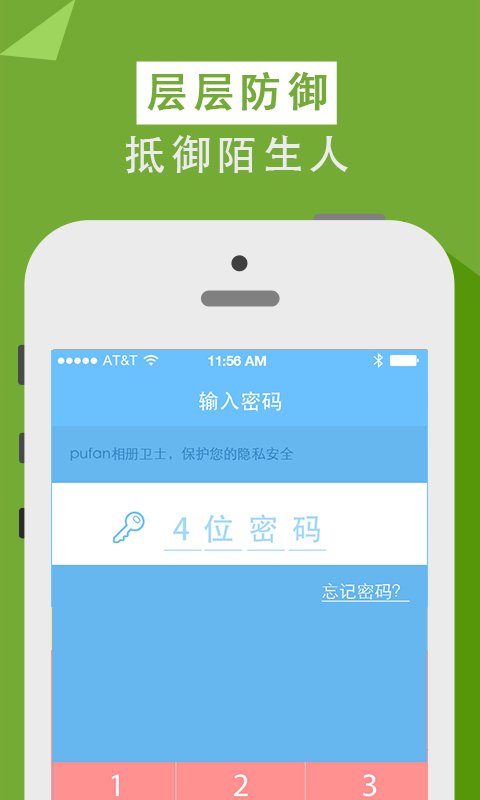 相册加密狗截图2