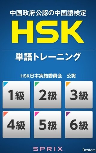 HSK単語截图2