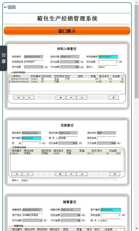 箱包生产经销管理系统截图3