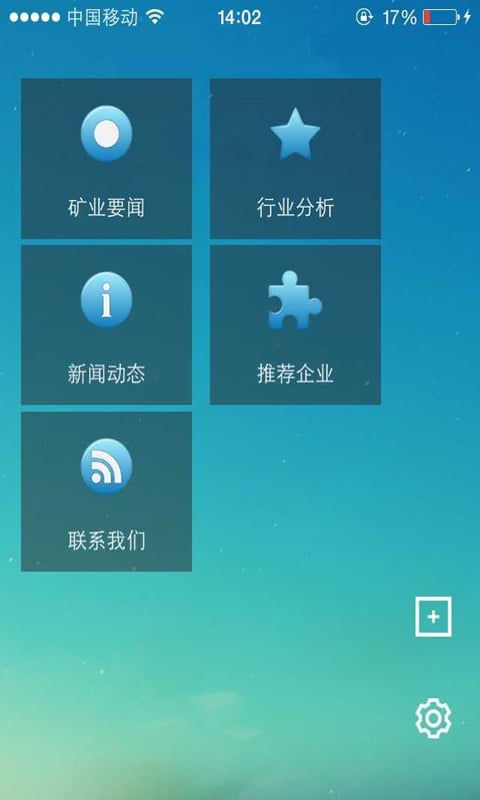 矿业资源行业门户截图2