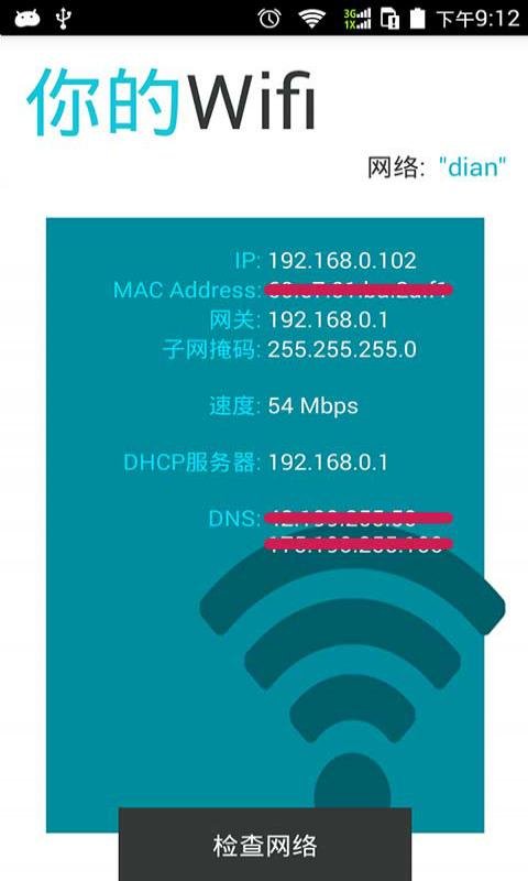 保卫WiFi截图3