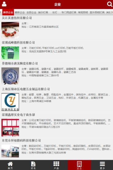 中国饰品行业门户截图3