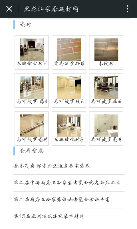 黑龙江家居建材网截图2