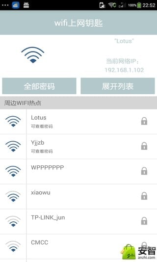 wifi上网钥匙截图4