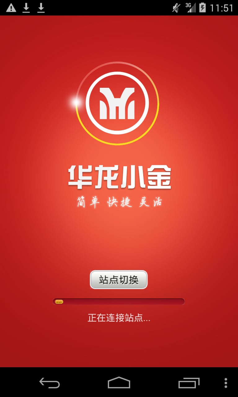 华龙小金截图4