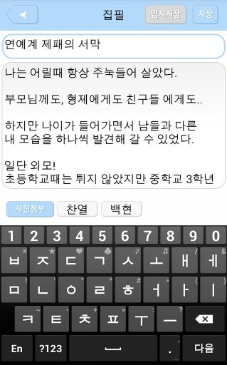 FanFic-i - FanFic from Korea截图1