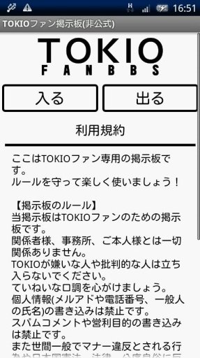 TOKIOファンBBS截图2