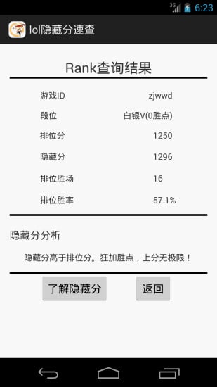 lol隐藏分速查截图3